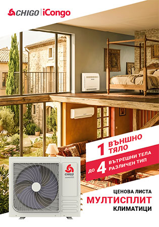 Мултисплит климатици CHIGO цени